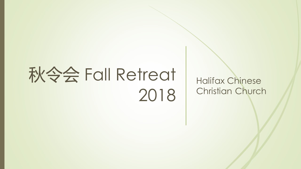 HCCC Fall Retreat 2018 Registration