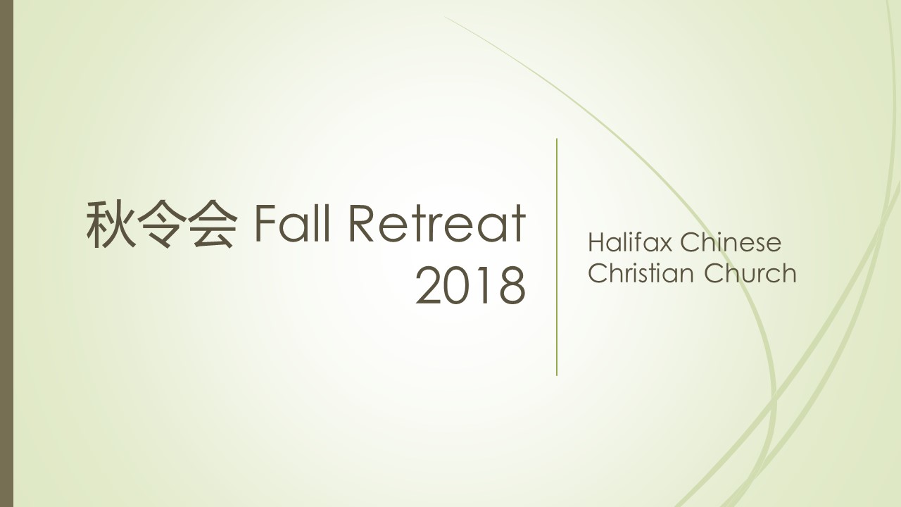 HCCC Fall Retreat 2018 Registration