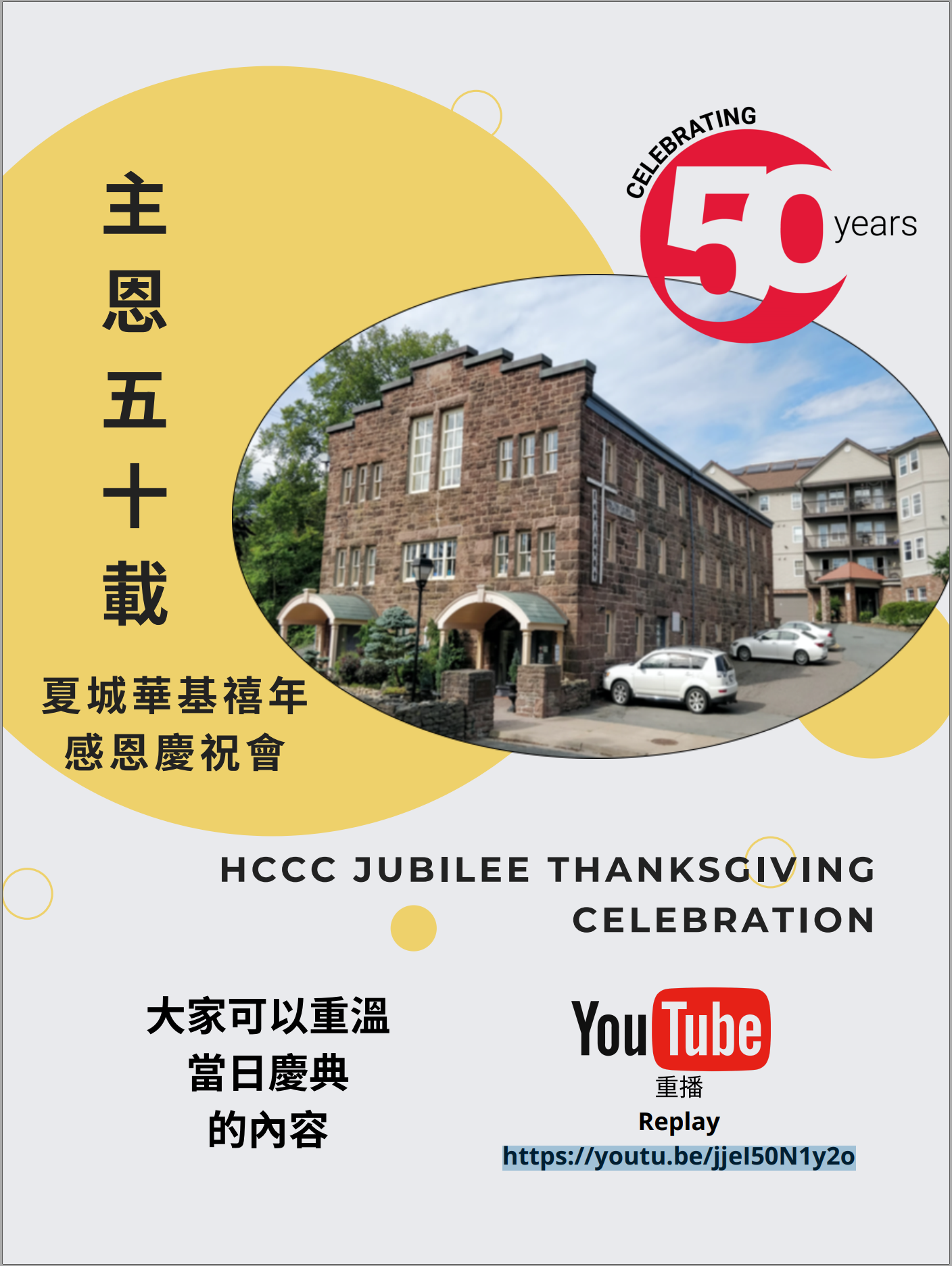 HCCC 50 Celebration Replay