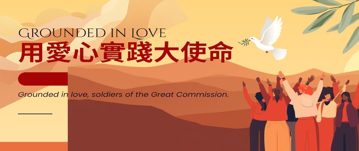 彼此切實相愛 - Love Each Other Deeply